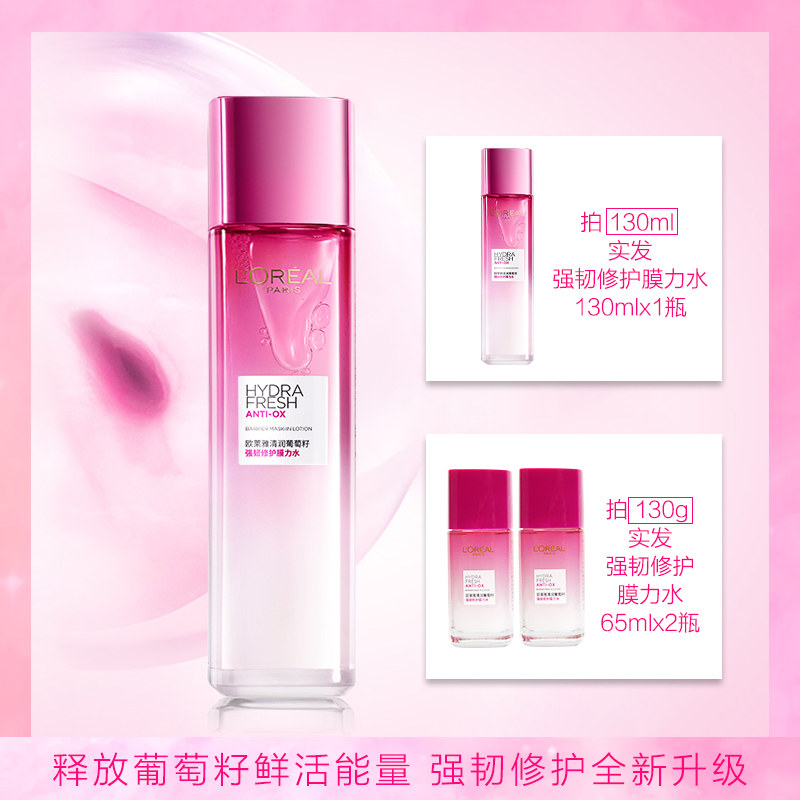 欧莱雅柔肤水清润葡萄籽强韧修护膜力水130ml 爽肤水女补水水润