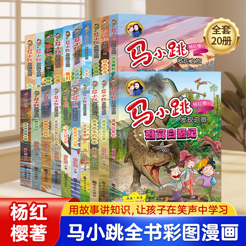 马小跳发现之旅小学生课外阅读