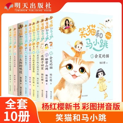 笑猫和马小跳10册任选杨红樱