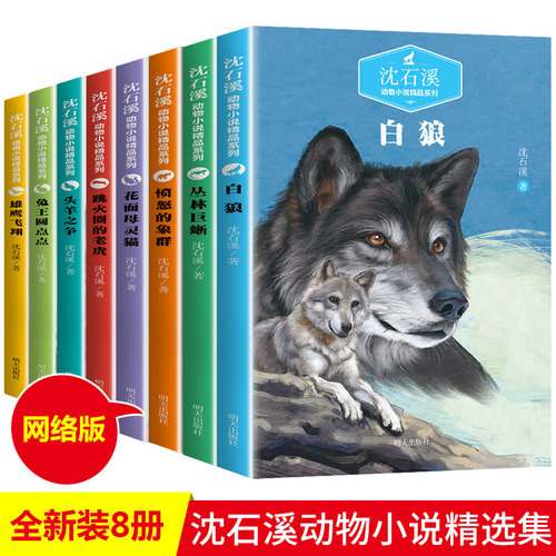 网络版沈石溪动物小说全套精品