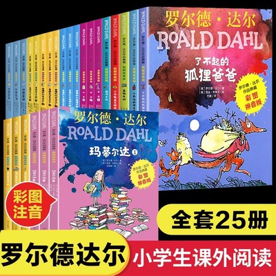 【彩图拼音版】罗尔德达尔