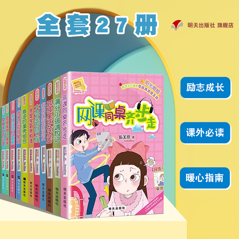 阳光姐姐小书房少儿绘本课外读物