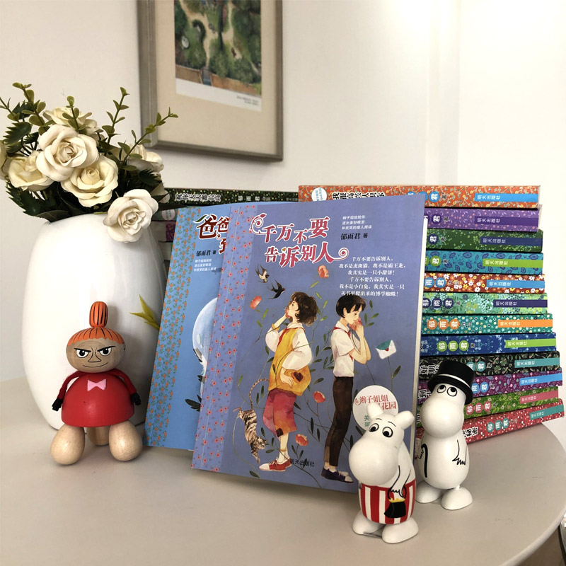 正版包邮 辫子姐姐心灵花园全套25册 郁雨君系列的作品谁来参加屋顶