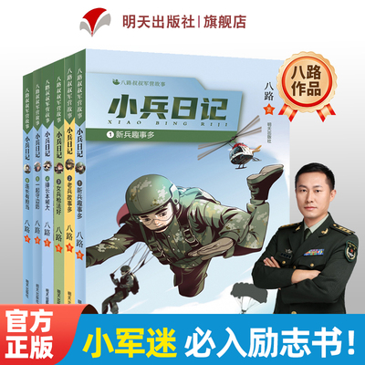 小兵日记八路的书小军迷经典小说