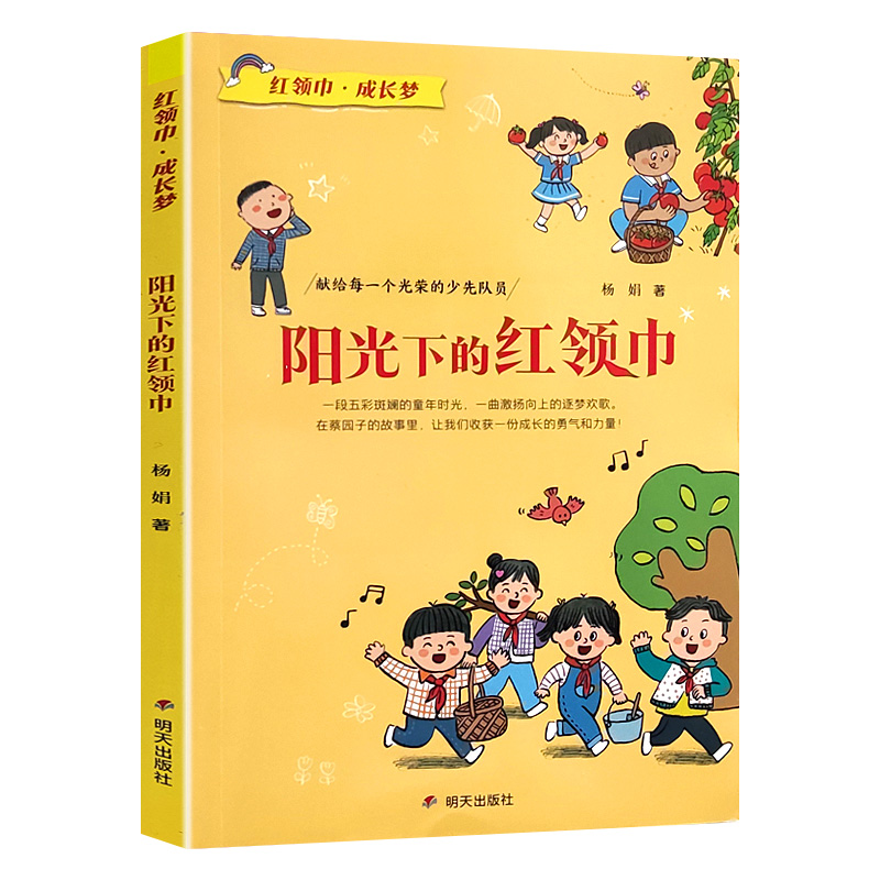 【2023暑期阅读好书】阳光下的红领巾    阅读 养只虫子当宠物一百个石匠我们如此勇敢狮王卡莫里亲爱的足球小学生课外阅读