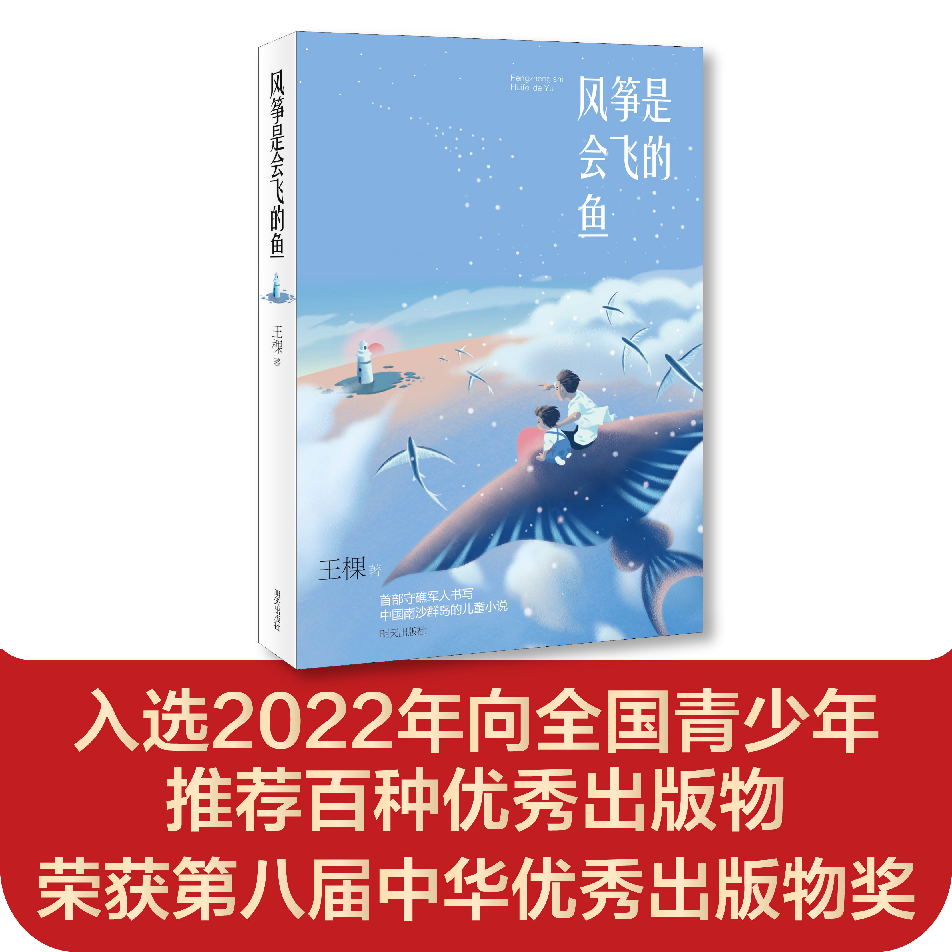 风筝入选2021年6月中国好书图片