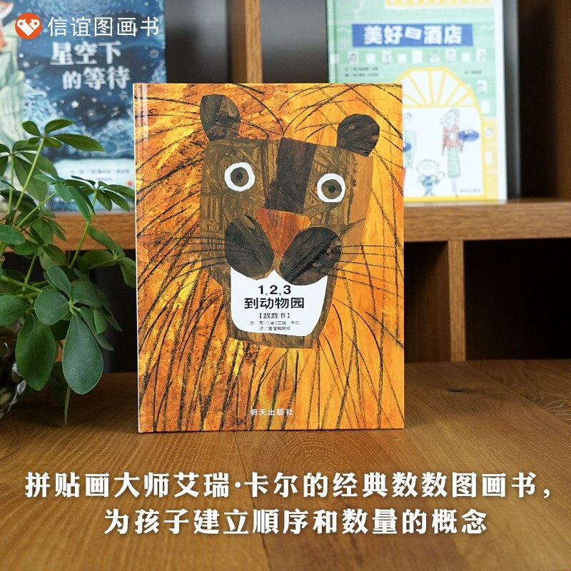 正版信谊绘本动物园明天图片
