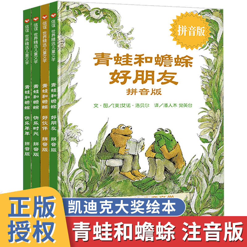 【注音版】青蛙和蟾蜍是好朋友快乐时光全套共四册一二三四年级小学生课外阅读书籍3-6-7-9周岁儿童文学童话故事 明天出版社怎么看?
