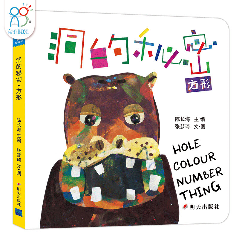 兰可可绘本馆 0-3岁宝宝  启蒙早教触摸认知绘本图画书注音版带拼音