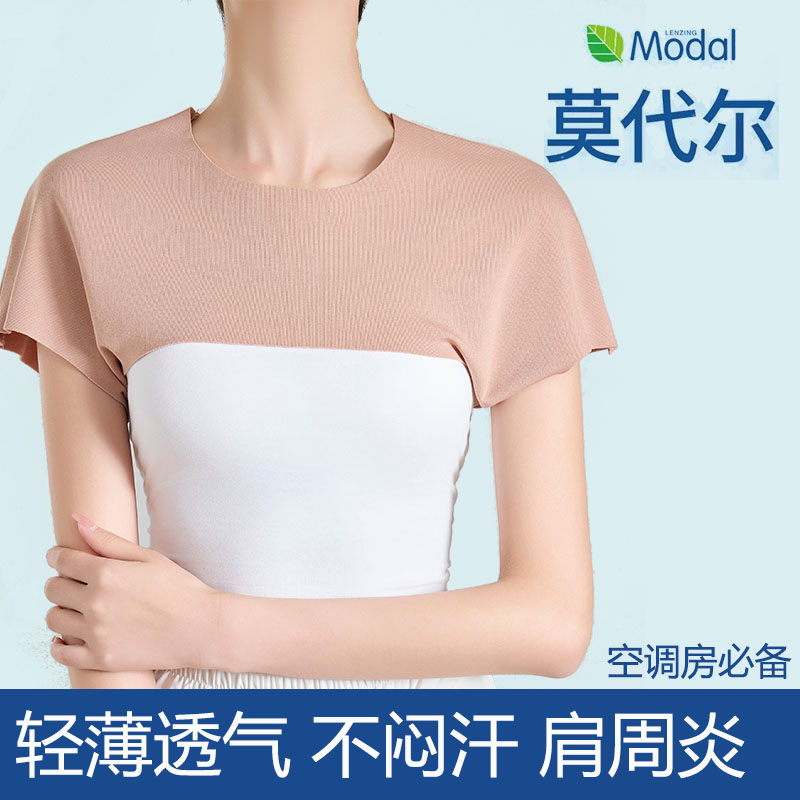 莫代尔护肩颈椎坎肩睡觉男女士月子产妇披肩膀薄款保暖肩周防寒炎