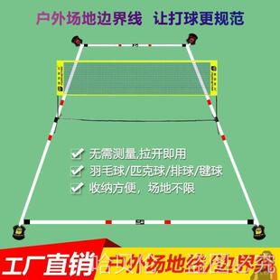 羽毛球场地边界线户外毽球场地线简易便携式匹克球排球场地边界线