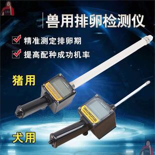 排卵期母猪猪用兽用排卵仪高精度母畜宠物狗测配种仪准确仪器器材