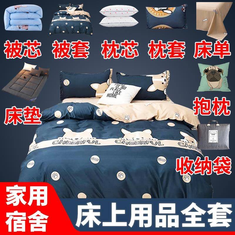 被褥全套装带加厚冬被棉芯送被套枕头床垫床单褥子被子三四六件套,床上用品,床品套件/四件套/多件套,淘宝优惠券,粉丝福利购,淘宝优惠卷