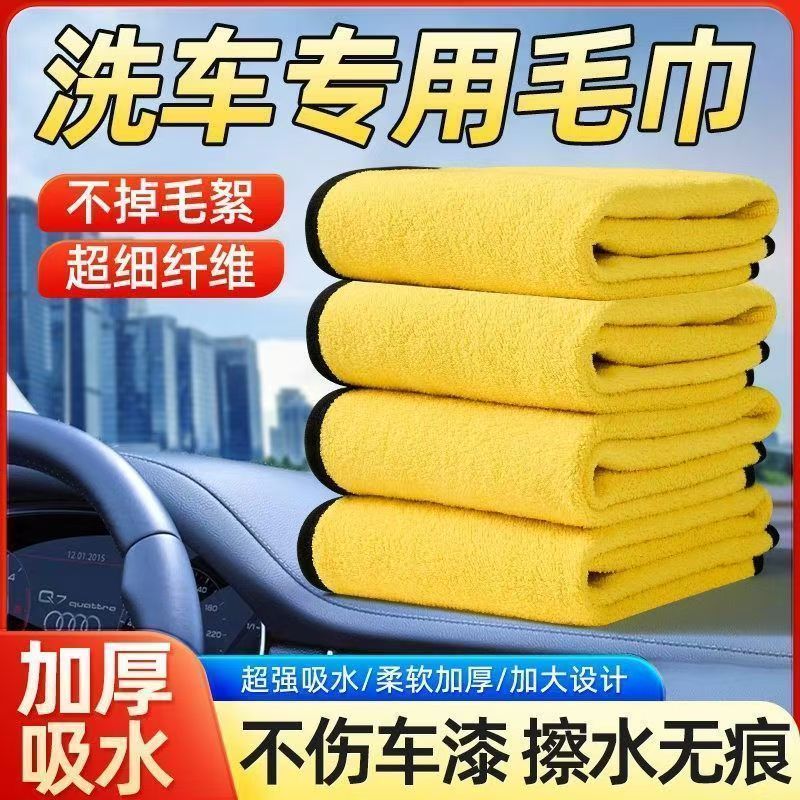 汽车毛巾抹布双色双面超高密毛巾加厚吸水珊瑚绒清洁洗车巾擦车巾