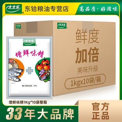 【正品包郵】太太樂增鮮味精1000g*10袋整箱調味料批發餐飲調料