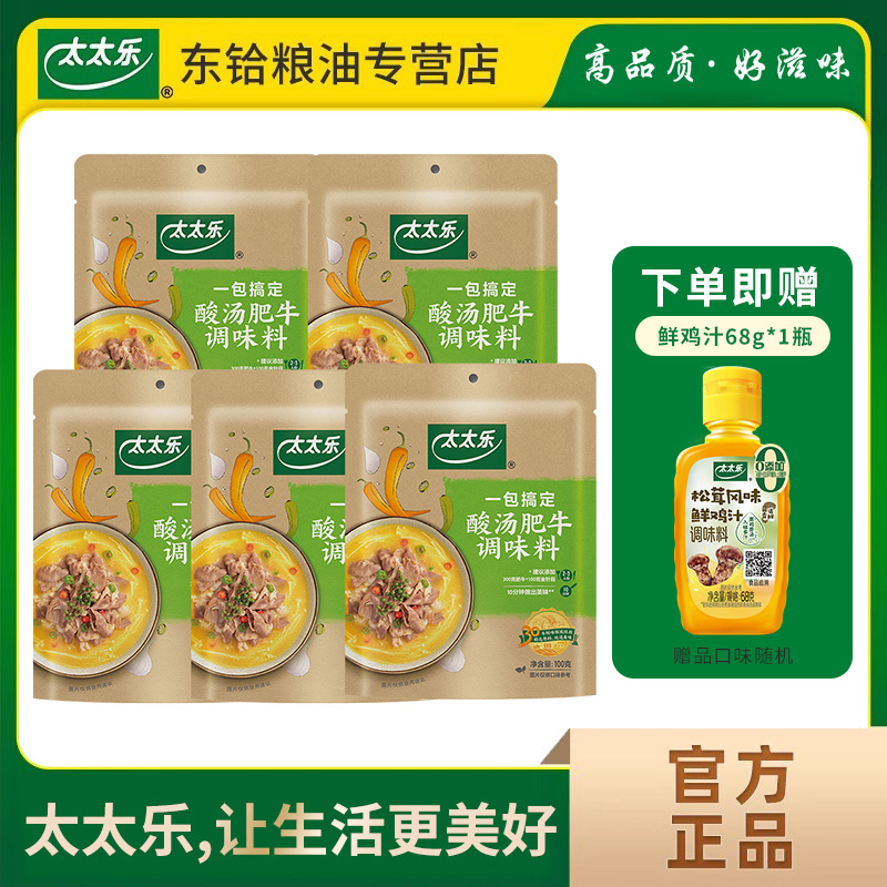 太太乐新款菜谱调味料酸汤肥牛