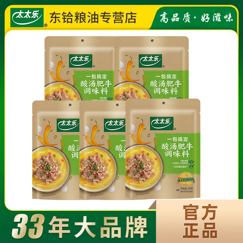 太太乐酸汤肥牛调味料100g/袋 酸菜鱼酸辣金汤底料酸辣爽口调味品