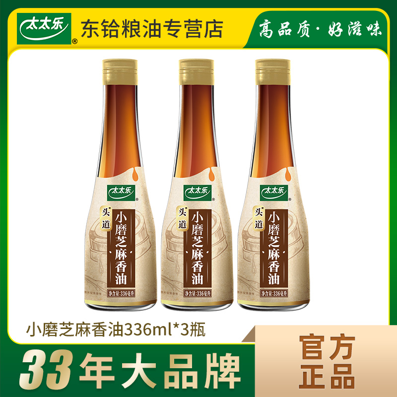 【正品包邮】太太乐头道小磨芝麻香油336ml*3瓶火锅蘸料油碟凉拌 粮油调味/速食/干货/烘焙 香油 原图主图