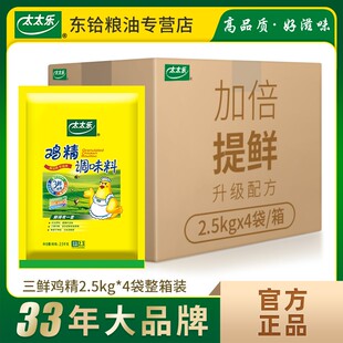 太太乐三鲜鸡精2.5kg 调味料餐饮批发商用大袋装 提鲜 4袋整箱装