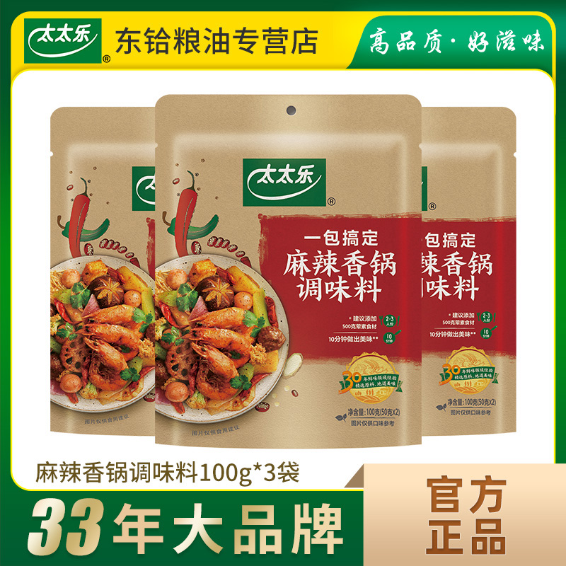 太太乐麻辣香锅调味料100g/袋