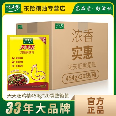 太太乐天天旺454g*20袋整箱火锅炒菜煲汤家用增鲜调味料餐饮商用