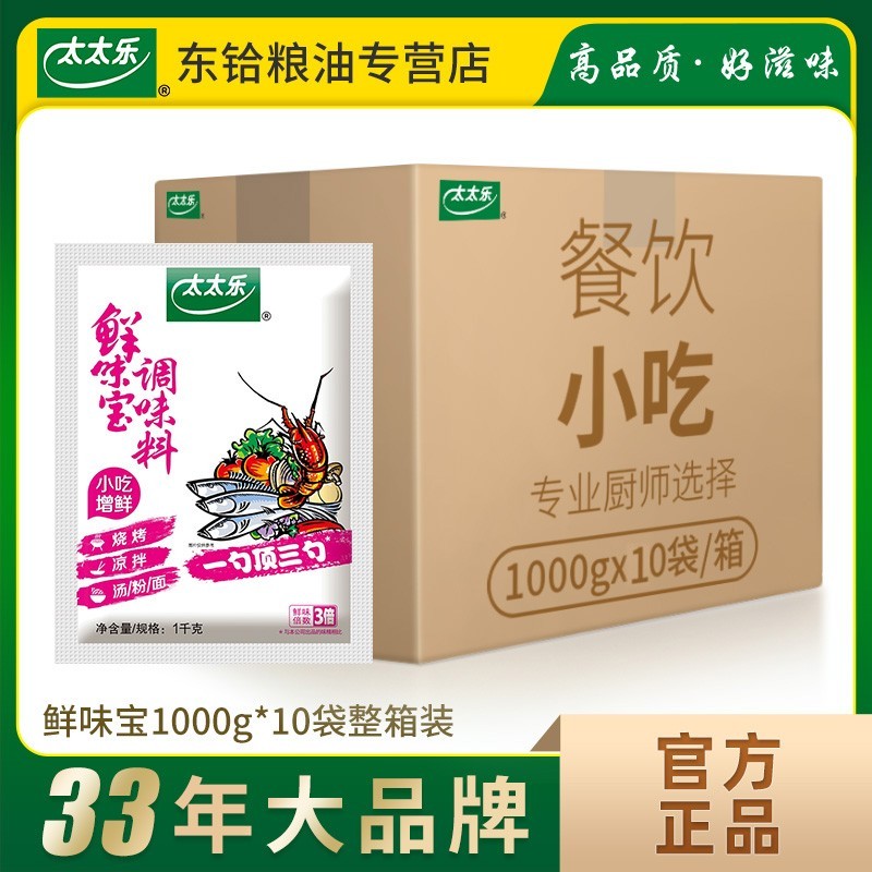 【正品包邮】太太乐鲜味宝1000g*10袋整箱装 餐饮零售批发调味料