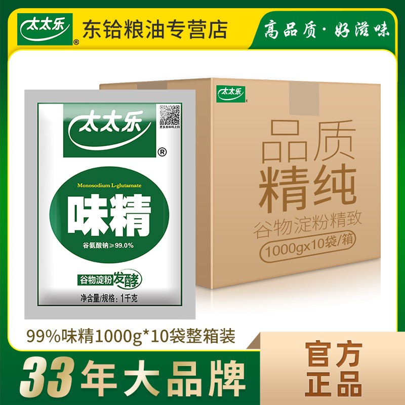 【正品包邮】太太乐99%味精1000g*10袋*5箱调味料整箱餐饮批发