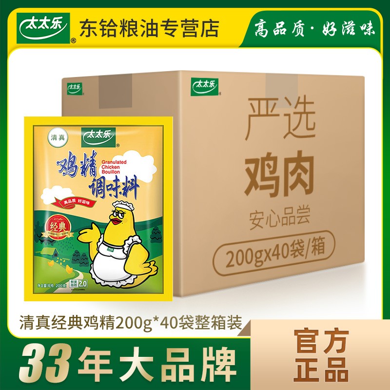 太太乐清真经典鸡精200g*40袋整箱装 餐饮零售批发炒菜煲汤调味料