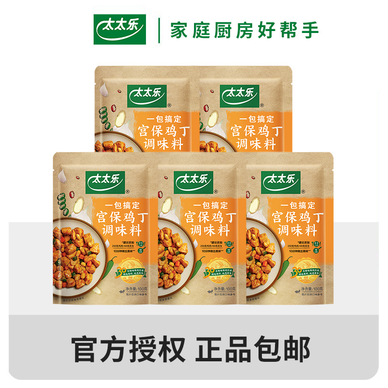 【正品包邮】太太乐宫保鸡丁调味料100g*5袋 菜谱式调料家常炒菜 粮油调味/速食/干货/烘焙 复合食品调味剂 原图主图