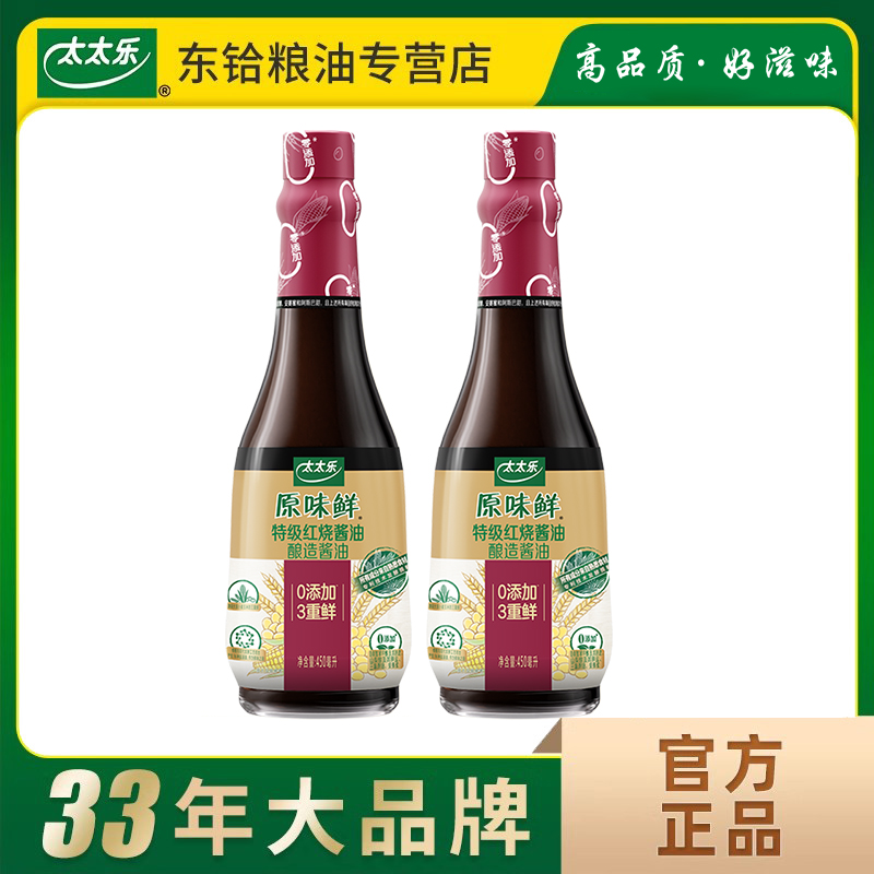 太太乐原味鲜特级红烧酱油老抽