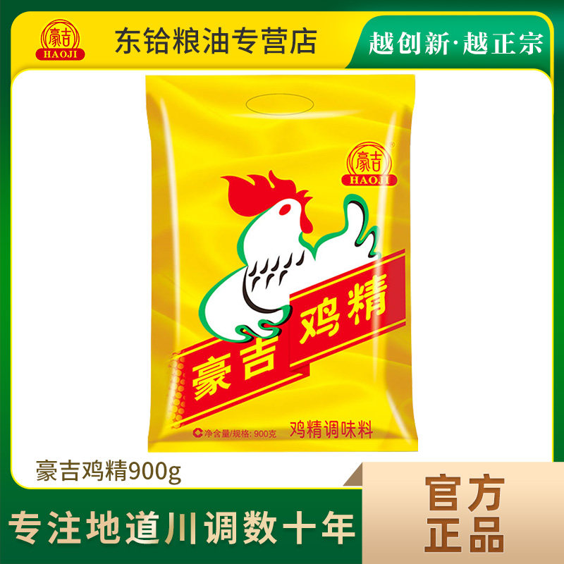 【正品包邮】豪吉鸡精900g 调味料川菜火锅麻辣烫增鲜餐饮批发