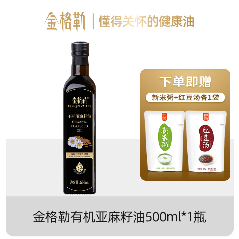金格勒有机亚麻籽油500ml*1瓶