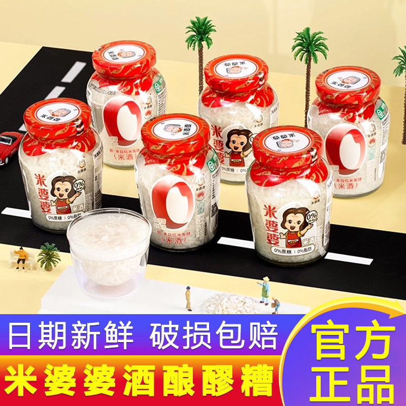 米婆婆酒酿醪糟900g*6瓶装整箱湖北特产醪糟早餐月子纯粮酿造发酵,节庆用品/礼品,文化创意杯垫/餐垫,淘宝优惠券,粉丝福利购,淘宝优惠卷