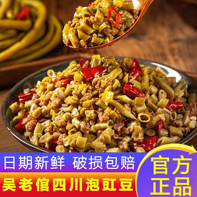 吴老倌泡豇豆350g*5袋装整箱家用酸豆角泡菜酸豇豆不辣下饭腌缸豆,节庆用品/礼品,文化创意杯垫/餐垫,淘宝优惠券,粉丝福利购,淘宝优惠卷