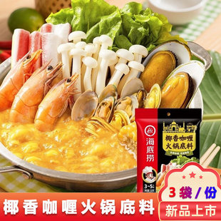 海底捞金汤花胶鸡风味汤底火锅底料广式打边炉金汤麻辣烫米线汤料