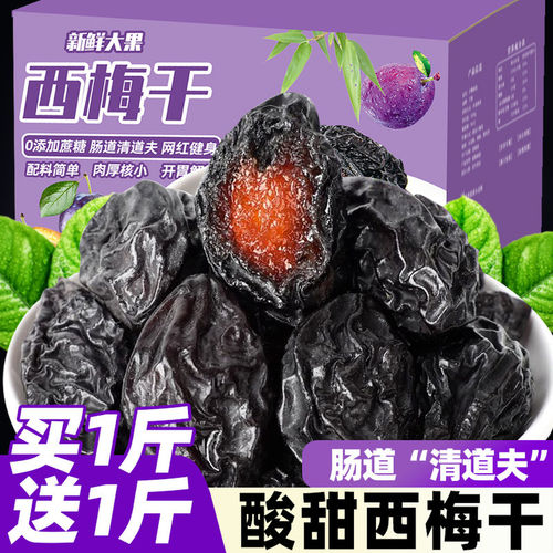 无添加蔗糖乾西梅新非零食疆特产
