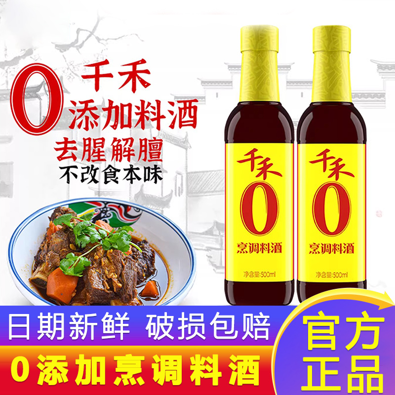 0添加烹调料酒500ml*2瓶装整箱