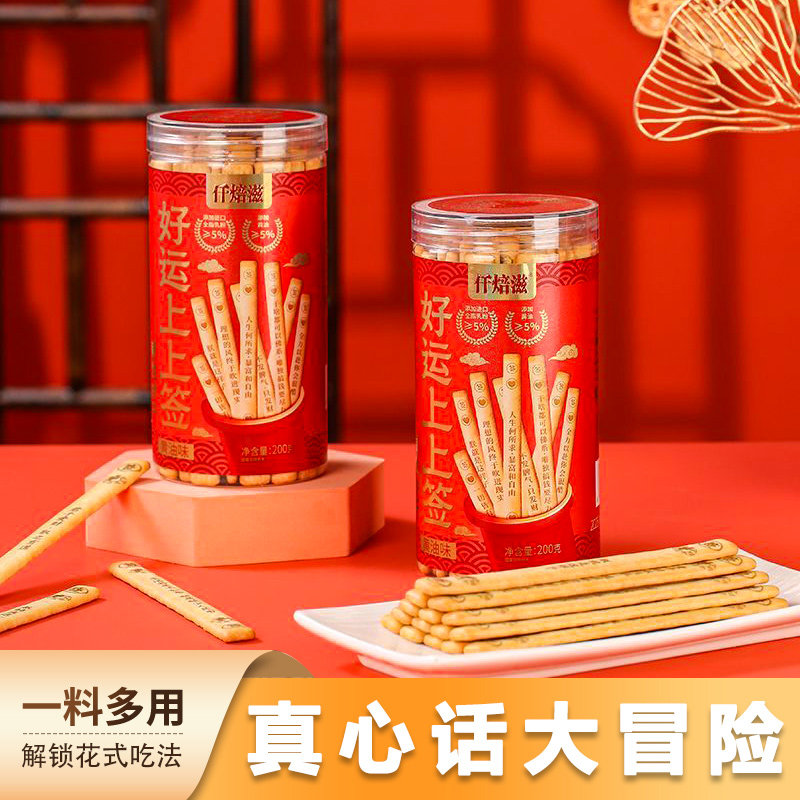 仟焙滋好运上上签200g*1整箱真心话冒险休闲娱乐聚会幸运签语饼干,节庆用品/礼品,文化创意杯垫/餐垫,淘宝优惠券,粉丝福利购,淘宝优惠卷