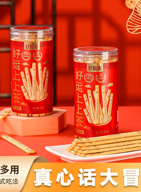 仟焙滋好运上上签200g*1整箱真心话冒险休闲娱乐聚会幸运签语饼干