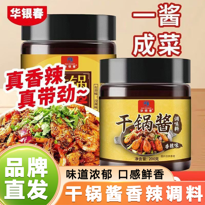 香辣干锅酱200g*5瓶装整箱家用