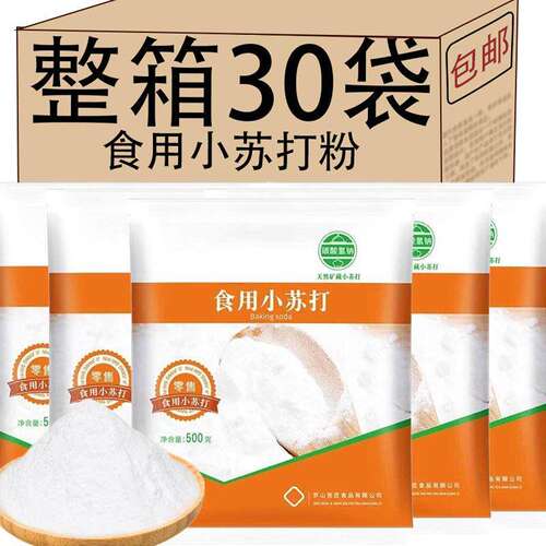 食用小苏打粉碳酸氢钠食品级苏打
