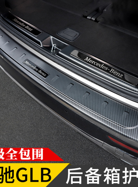 适用奔驰GLB200后备箱护板改装内饰GLA220/180尾箱门槛条汽车用品