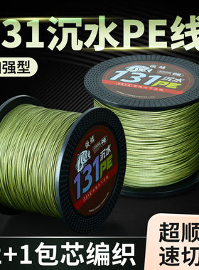 12编包芯沉水pe线路亚雷强锚鱼专用线过胶PE线131进口大力马鱼线