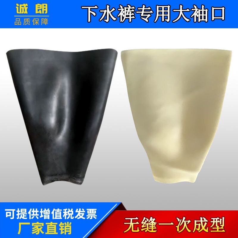 钓鱼服潜水衣成品无缝乳胶大袖口一次成型袖头橡胶pvc下水裤袖口图片