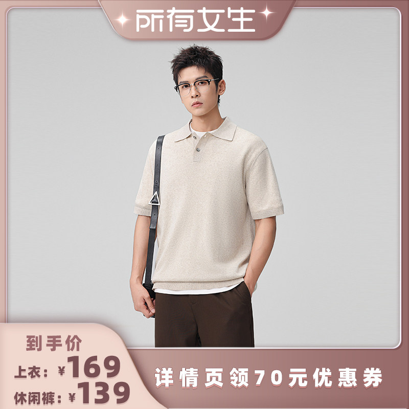 【所有女生直播间】DESSO含莱赛尔翻领短袖/薄款宽松休闲裤