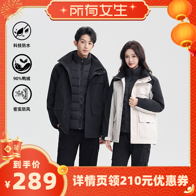 【所有女生直播间】DESSO防水三合一可脱卸冲锋羽绒服