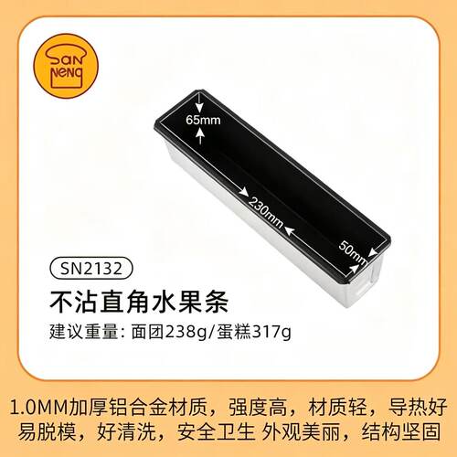 三能SN2132铝合金防粘烘焙模具