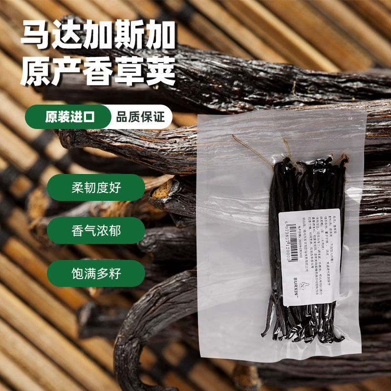马达加斯加进口香草荚条夹豆荚籽棒烘焙蛋糕食用天然冰淇淋烘焙用