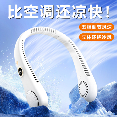 挂脖风扇制冷小空调户外降温神器