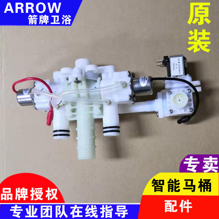 ARROW箭牌智能马桶水箱放水机构坐便器进水阀电磁阀AKB1130